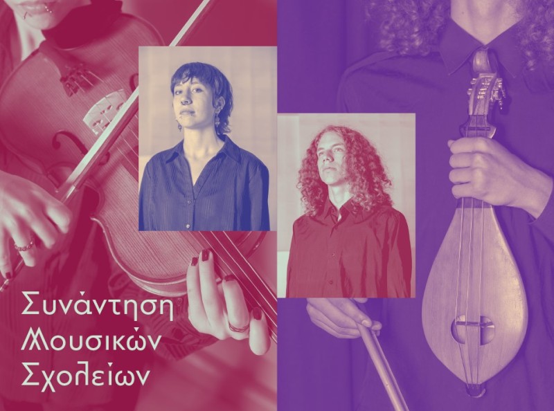 Συναυλία των Μουσικών Σχολείων της Αττικής στο ΚΠΙΣΝ