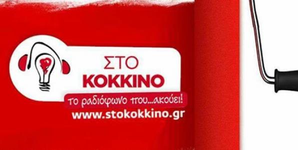 Γρονθοκόπησαν στα Εξάρχεια εργαζόμενο του 105.5 Στο Κόκκινο