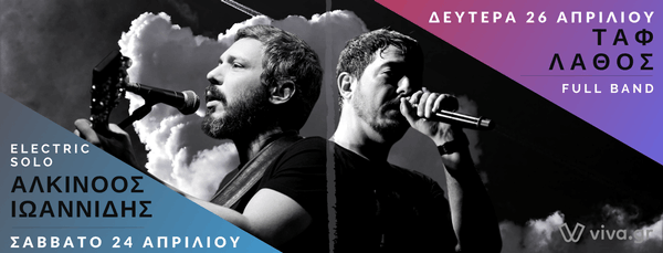 Δύο μοναδικές live streaming συναυλίες έρχονται στο Gazarte