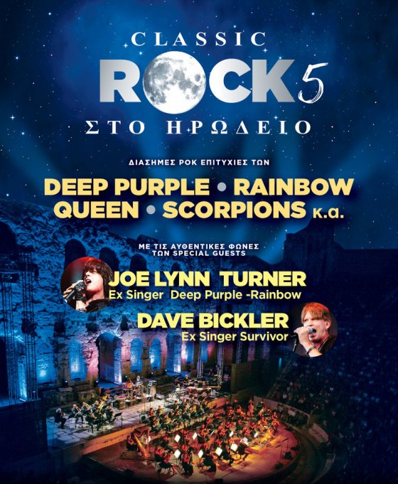 Classic Rock 5 στο Ηρώδειο