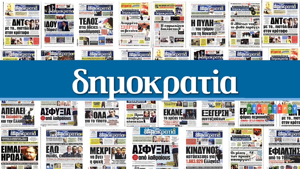 Η κυβέρνηση φέρνει νόμο για να μην ανοίξει ο Δημοκρατία FM
