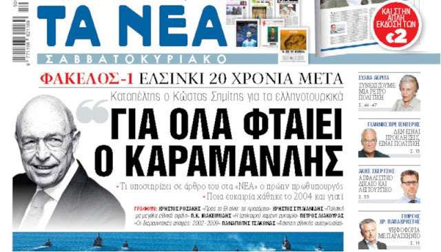 Ο Σημίτης και ο... ξένος τίτλος των ΝΕΩΝ