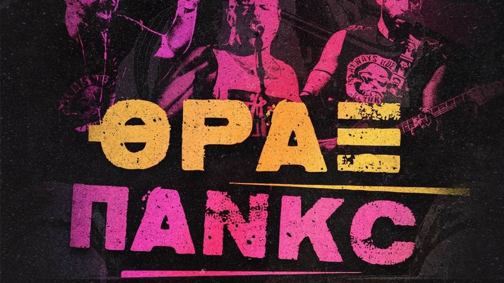 «10 + 1 λάιβς» για τα 10 χρόνια Θραξ Πανκς