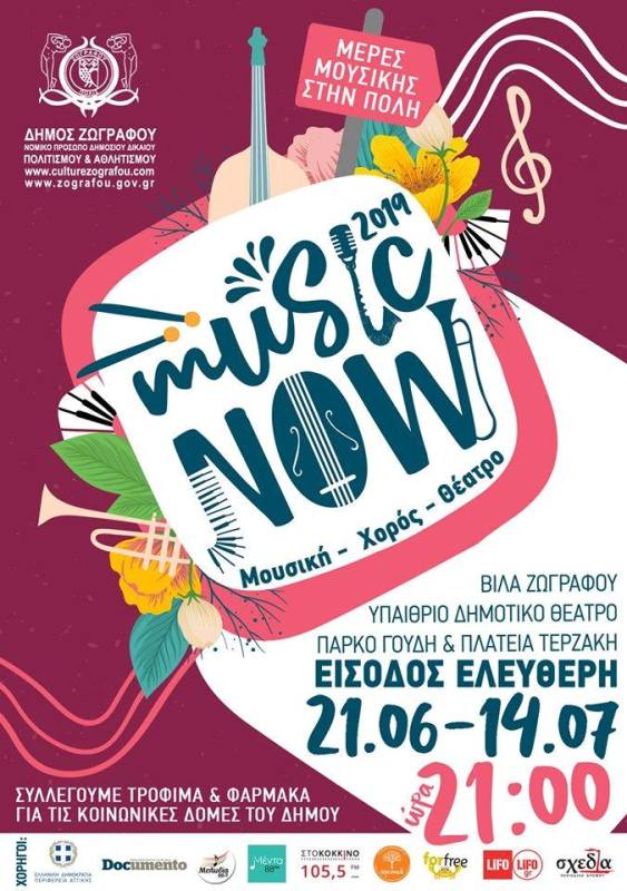 MUSIC NOW 2019 στον Δήμο Ζωγράφου 