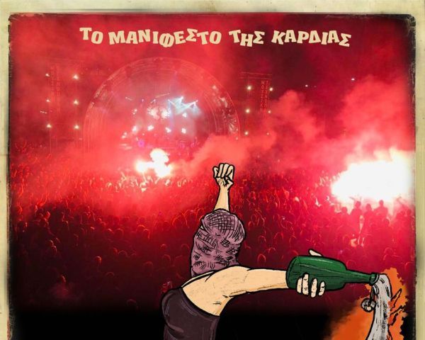 Έκκληση βοήθειας στη συναυλία των Panx Romana, Στέλιο Σαλβαδόρ & Μωρά Στη Φωτιά & Τσιμέντο, για τους πλημμυροπαθείς