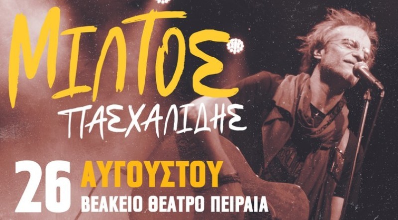 «Βυθισμένες Άγκυρες» στον Πειραιά