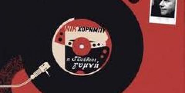 Η ΤΖΟΥΛΙΕΤ ΓΥΜΝΗ