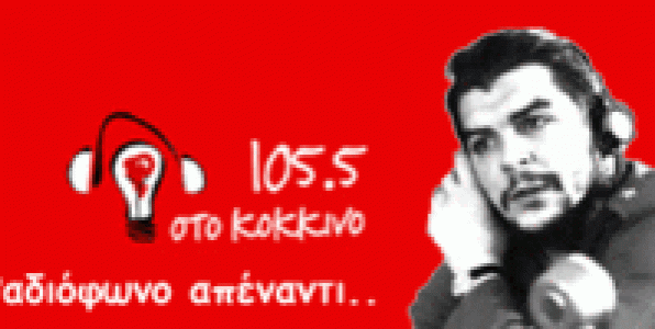 Ο ΘΑΝΟΣ ΜΙΚΡΟΥΤΣΙΚΟΣ ΣΤΟ ΚΟΚΚΙΝΟ 105.5