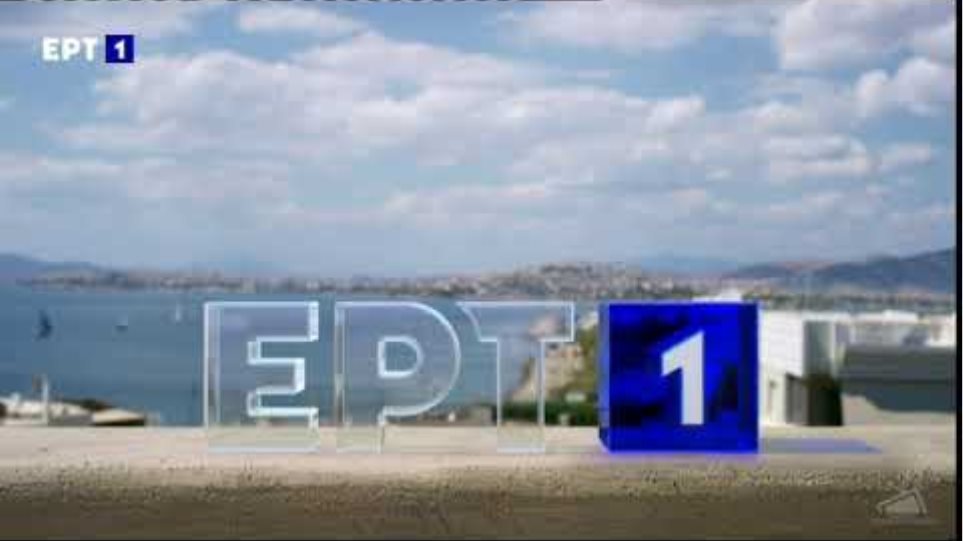 Κάτω και από το Μακεδονία TV η ΕΡΤ1