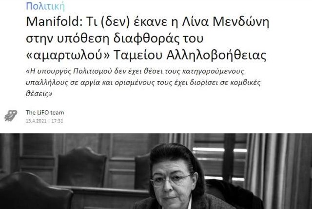 Κάτι τέτοιο λοιπόν συνέβη και στη Lifo