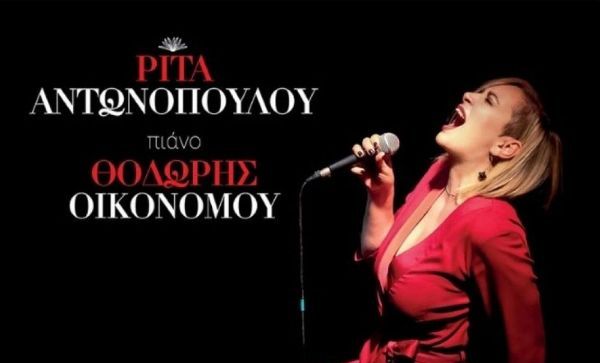 Ρίτα Αντωνοπούλου και Θοδωρής Οικονόμου live