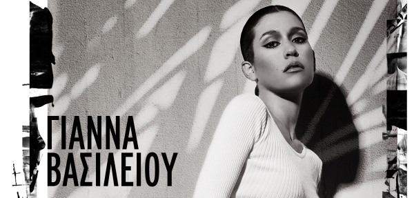  Η Γιάννα Βασιλείου διασκευάζει το «Μαύρο Κυπαρίσσι»