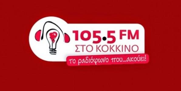 Εποχή Μάκη Μηλάτου στον 105.5 Στο Κόκκινο