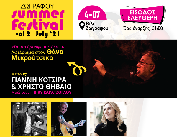 «Το πιο όμορφο απ’ όλα…»