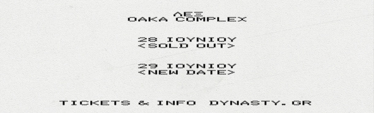 ΛΕΞ: Το soundtrack μιας γενιάς ή η ηχητική επένδυση της κενότητάς μας;