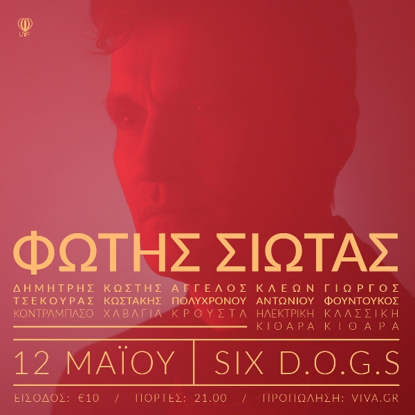 Ο Φώτης Σιώτας για πρώτη φορά στο six d.o.g.s.