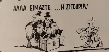 To διαχρονικό σκίτσο από το 1981 του Γιάννη Ιωάννου που ταιριάζει απίστευτα και στο 2026