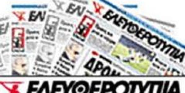 Η ΕΛΕΥΘΕΡΟΤΥΠΙΑ ΗΤΑΝ ΚΟΜΜΑΤΙ ΤΗΣ ΖΩΗΣ ΜΟΥ