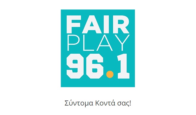 «Κατέβασε ρολά» ο Fair Play 96.1