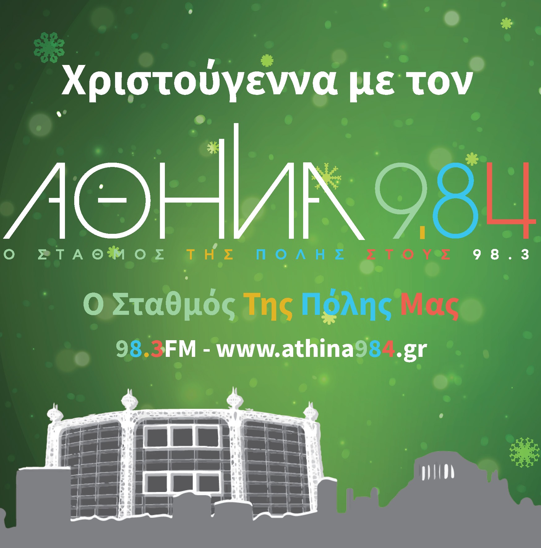 Ο Αθήνα 9.84 γιορτάζει τα Χριστούγεννα στις γειτονιές της πόλης 