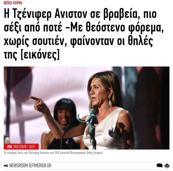 Το iefimerida εκστασιάστηκε από τις θηλές