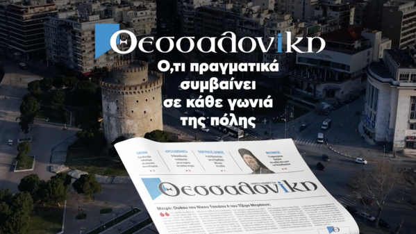 Ετοιμάζεται ο Θήτα FM 107.1 του Γιάννη Φιλιππάκη στη Θεσσαλονίκη