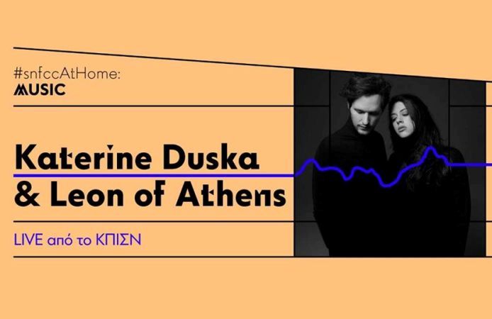 Η Katerine Duska και o Leon of Athens LIVE από τον Φάρο του ΚΠΙΣΝ