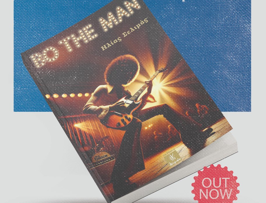 «Bo The Man», το νέο βιβλίο του Ηλία Σελιμά