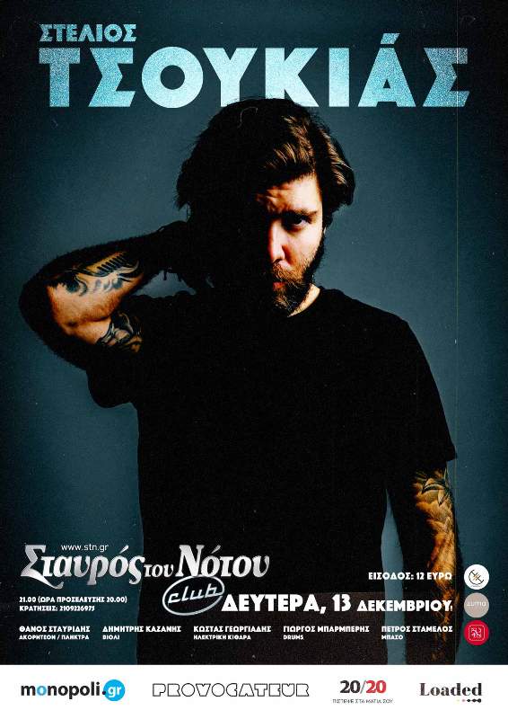 Ο Στέλιος Τσουκιάς στο Σταυρό του Νότου Club