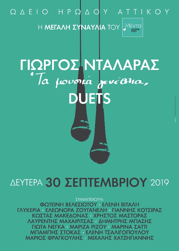 Ακόμα μία sold out συναυλία από τον Μέντα 88