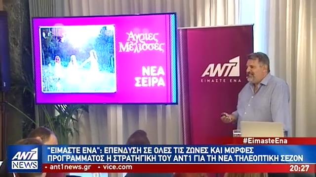 ΑΝΤ1 και «Άγριες Μέλισσες» κυριαρχούν στους πίνακες τηλεθέασης