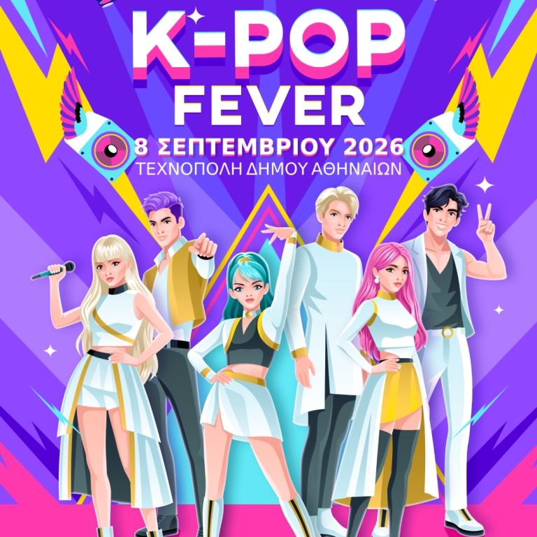 K-POP FEVER στην Τεχνόπολη