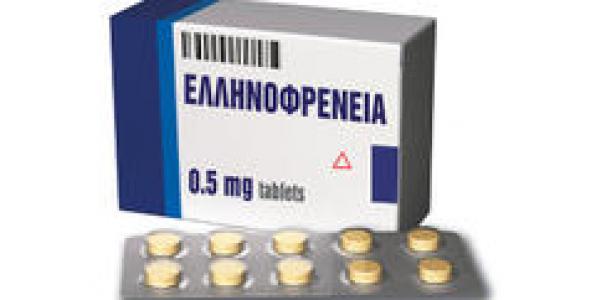 ΕΛΛΗΝΟΦΡΕΝΕΙΑ: «ΠΟΤΕ ΔΕΝ ΝΙΩΣΑΜΕ ΟΤΙ ΕΙΠΑΜΕ KΑΤΙ ΥΠΕΡΒΟΛΙΚΟ»