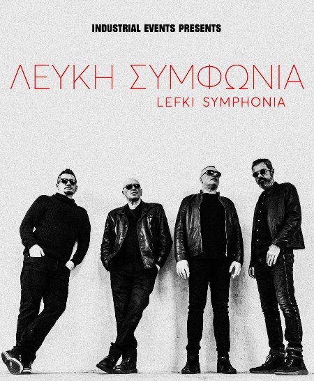 Τον Μάϊο η παρουσίαση του νέου δίσκου της Λευκής Συμφωνίας στο LOULOU IS PRESENT