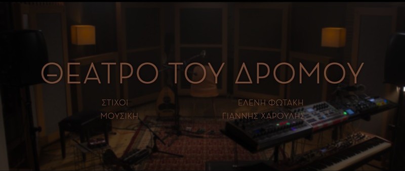 «Το θέατρο του δρόμου»