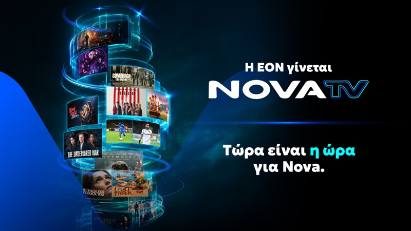 Η ΕΟΝ αναβαθμίστηκε και έγινε Nova TV