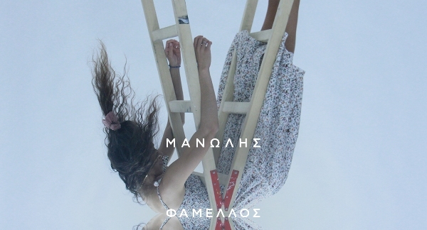 Το «Insta Girl» του Μανώλη Φάμελλου