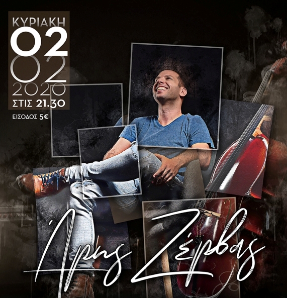 Ο Άρης Ζέρβας στο Faust