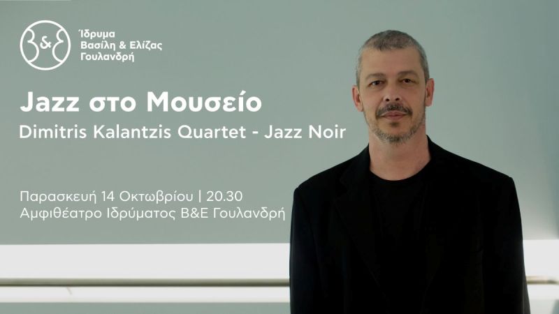 Jazz ξανά στο Μουσείο 