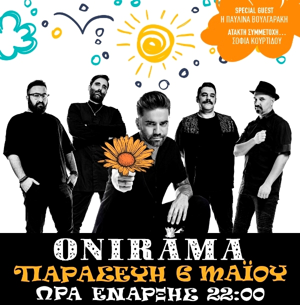 Οι ΟΝΙΡΑΜΑ στο VOX