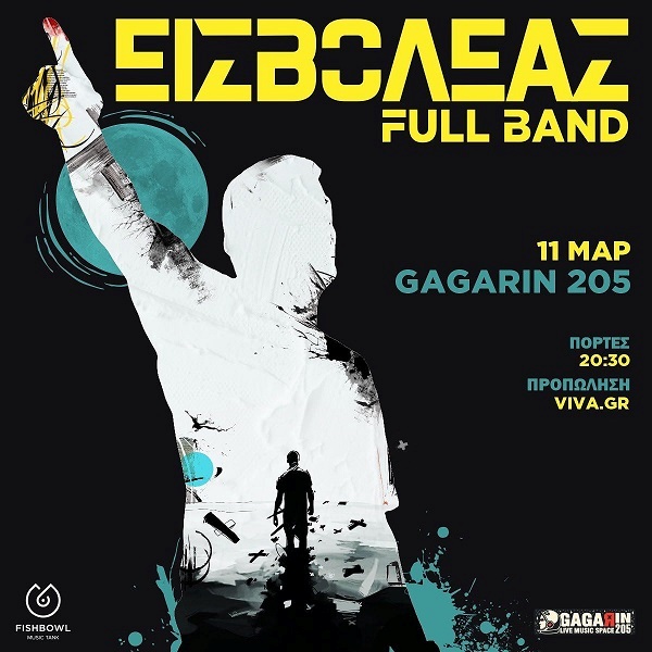 Ο Εισβολέας στο Gagarin 205