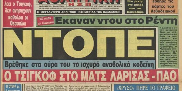 Ο Σπορ FM λιβανίζει τον Αλαφούζο για το πόσο σπουδαίος αθλητής ήταν στα νιάτα του