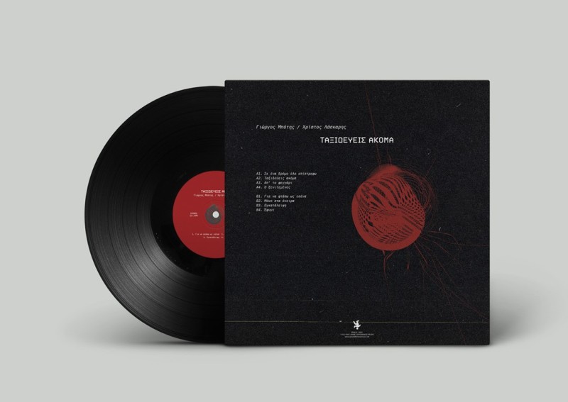 Ο νέος δίσκος του Γιώργου Μπότη «αγκαλιάζει» την ποίηση του Χρίστου Λάσκαρη