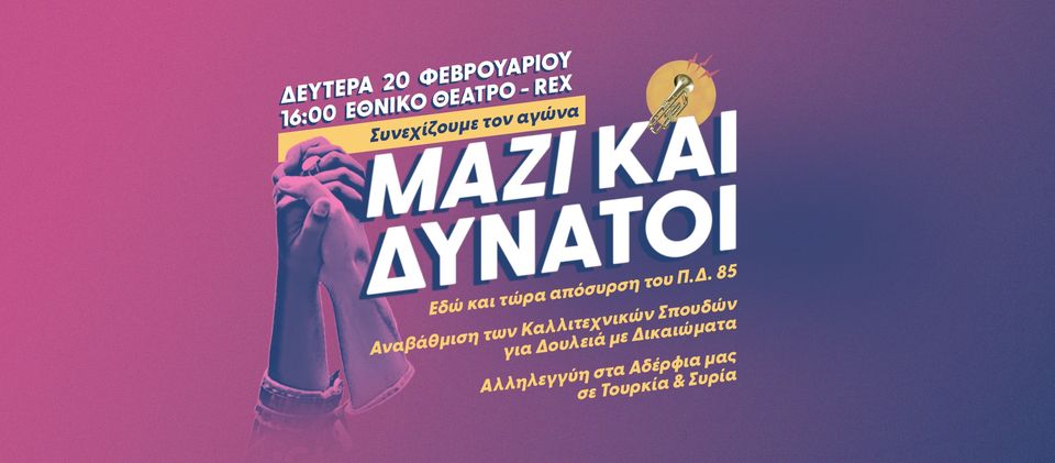 Μεγάλη συναυλία του Πανελλήνιου Μουσικού Συλλόγου