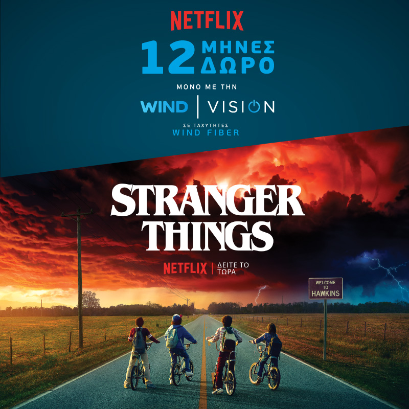 Ένα χρόνο δωρεάν το Netflix από τη Wind Vision