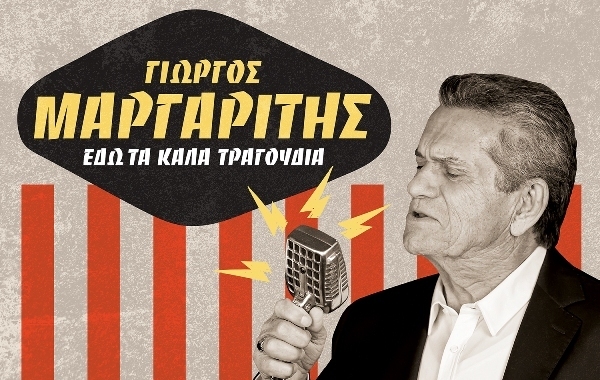 Νέος δίσκος για τον Γιώργο Μαργαρίτη σε παραγωγή και ενορχήστρωση Φοίβου Δεληβοριά