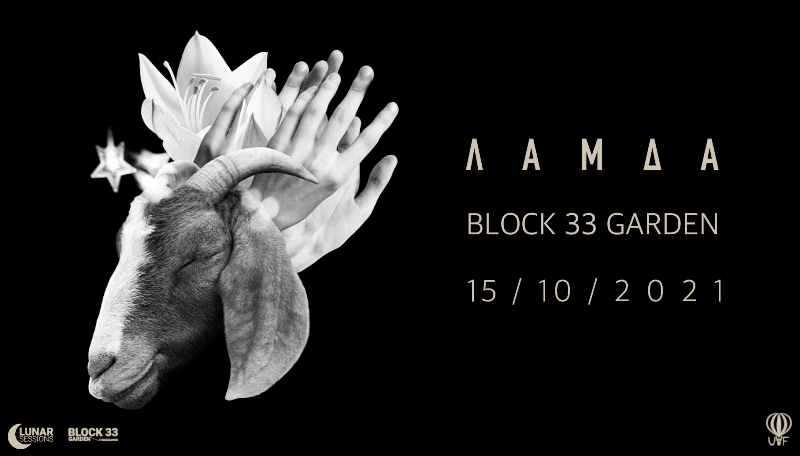 Νέες αλλαγές σε συναυλίες της United We Fly στη Θεσσαλονίκη