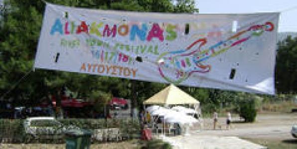 Ο ΕΝΕRGY 88,3 ΣΤΟΝ ΑΛΙΑΚΜΟΝΑ