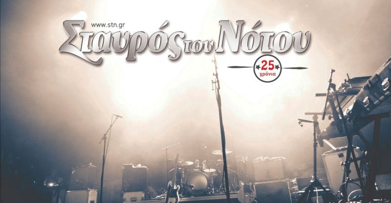 Σταυρός του Νότου: Το πρόγραμμα του Οκτωβρίου και του Νοεμβρίου