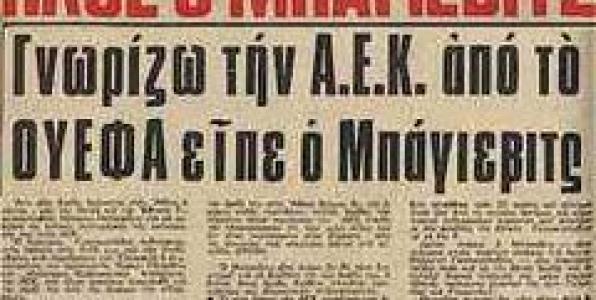 ΕΝΑ ΤΡΑΓΟΥΔΙ ΥΠΕΡ ΜΠΑΓΕΒΙΤΣ
